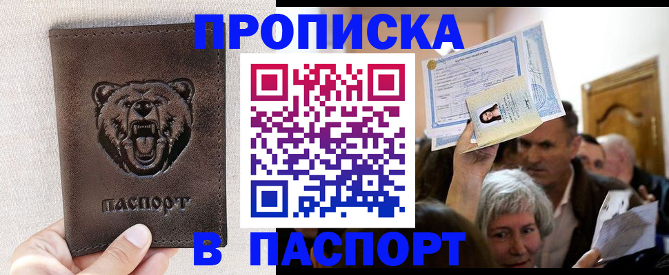 временная регистрация купить в Коряжме